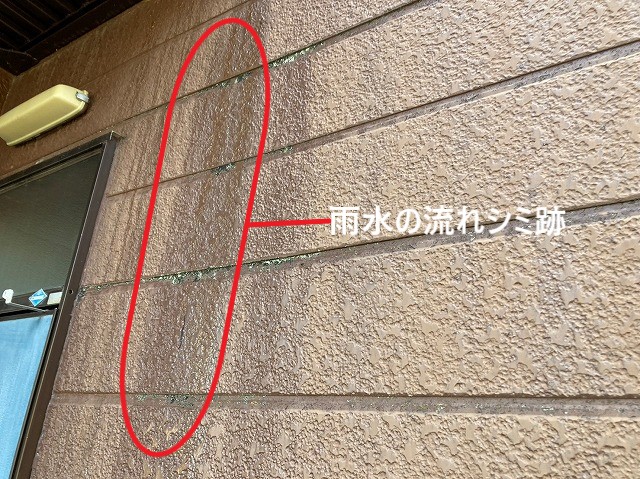 雨水の流れシミ跡